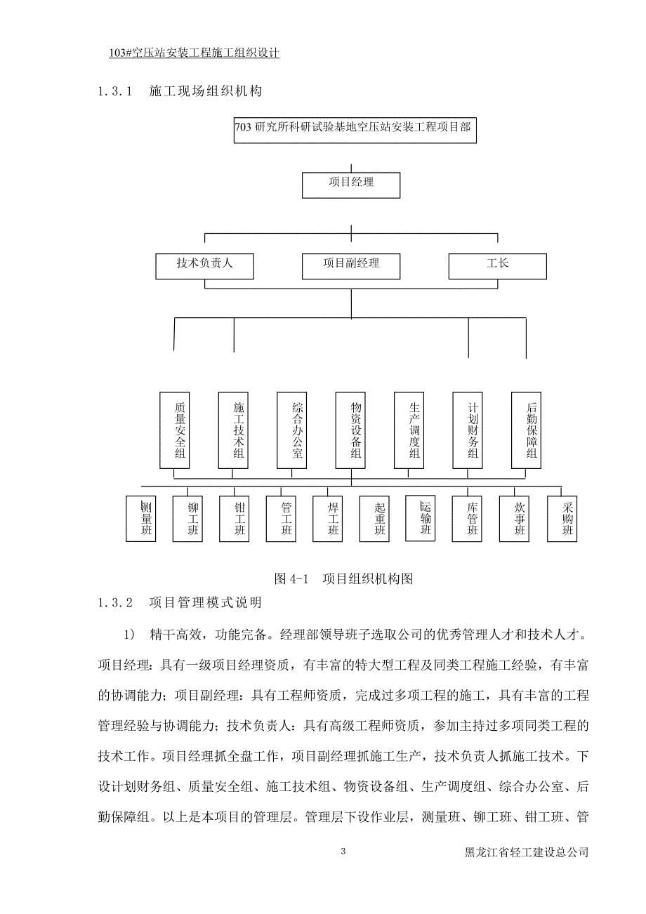 空压站安装工程施工组织设计.doc_第5页