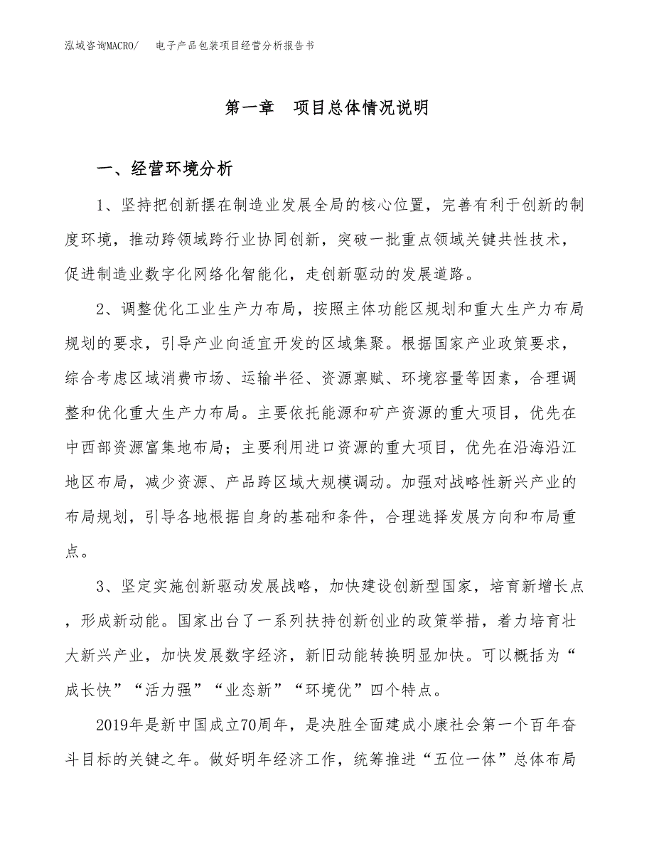 电子产品包装项目经营分析报告书（总投资15000万元）（79亩）.docx_第2页