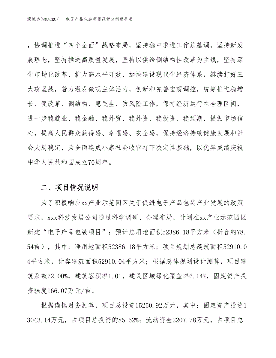 电子产品包装项目经营分析报告书（总投资15000万元）（79亩）.docx_第3页