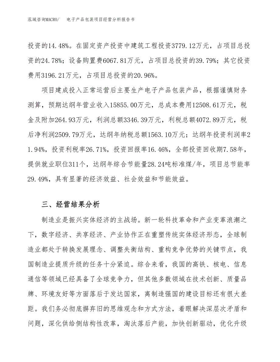 电子产品包装项目经营分析报告书（总投资15000万元）（79亩）.docx_第4页