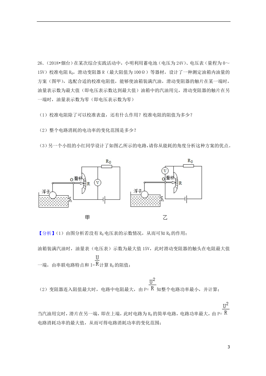 2018年中考物理题分类汇编 30计算题_第3页