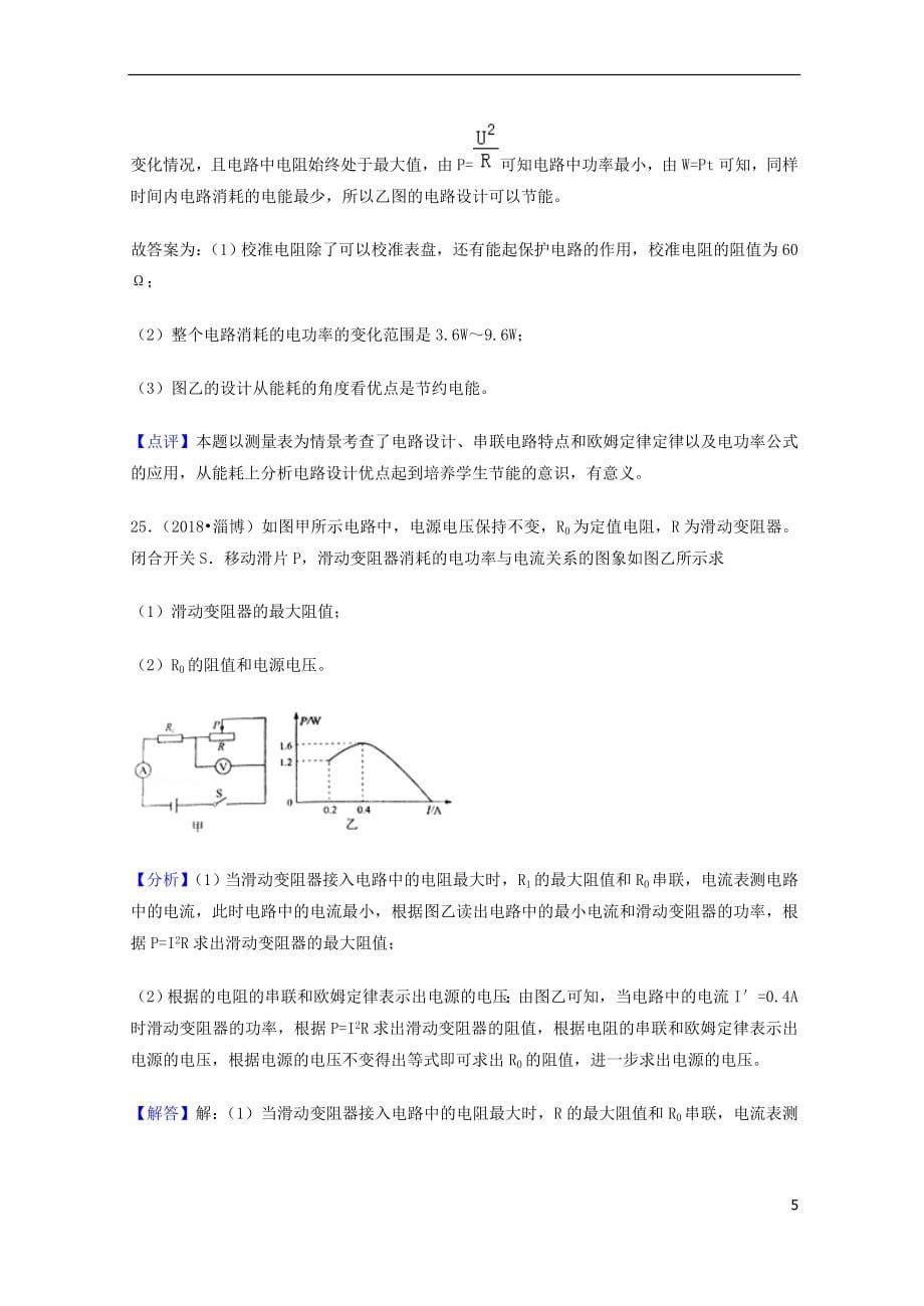 2018年中考物理题分类汇编 30计算题_第5页