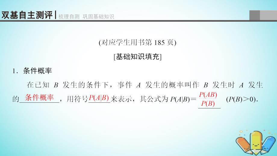 2019年高考数学一轮复习 第10章 计数原理、概率、随机变量及其分布 第8节 二项分布与正态分布课件 理 北师大版_第4页