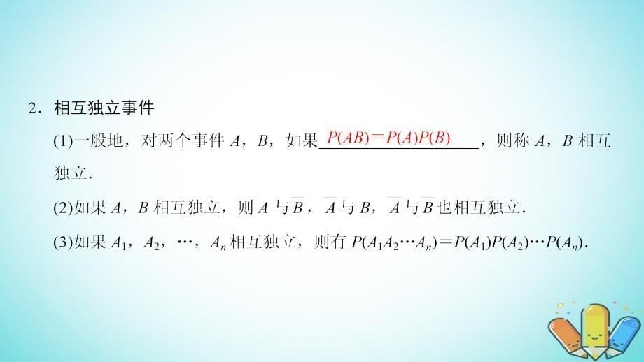 2019年高考数学一轮复习 第10章 计数原理、概率、随机变量及其分布 第8节 二项分布与正态分布课件 理 北师大版_第5页