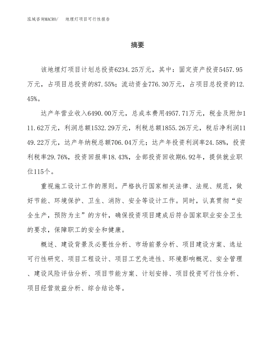 地埋灯项目可行性报告范文（总投资6000万元）.docx_第2页