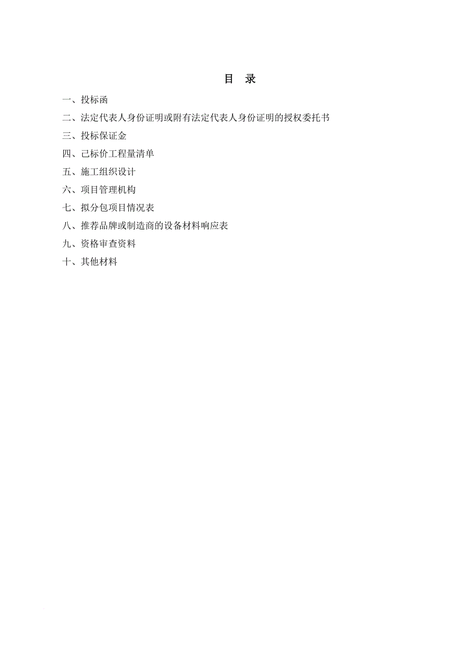 某教学科研中心改造项目变配电工程招标文件.doc_第2页