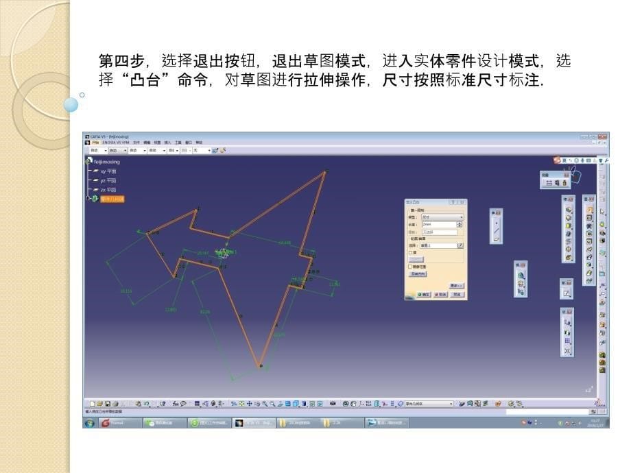 catia设计飞机模型的设计方法_第5页