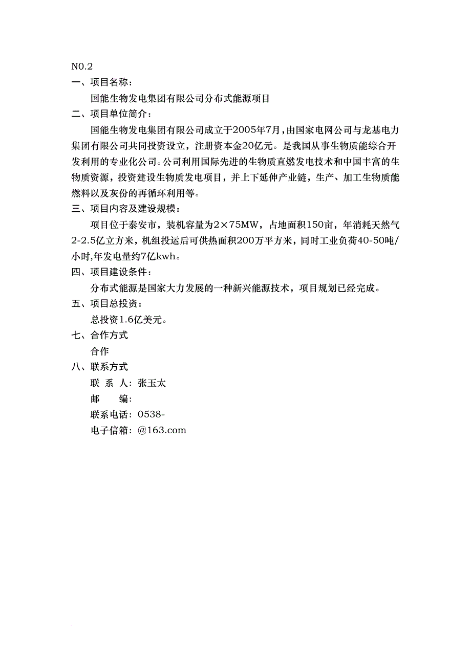 山东对外合作项目研究报告.doc_第3页