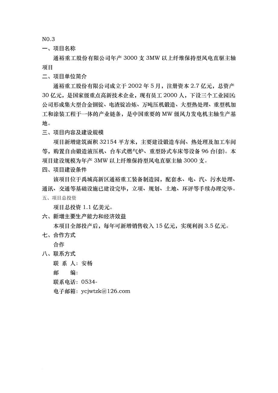 山东对外合作项目研究报告.doc_第5页