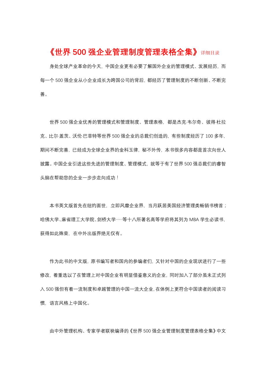 世界500强企业管理制度表格全集.doc_第1页