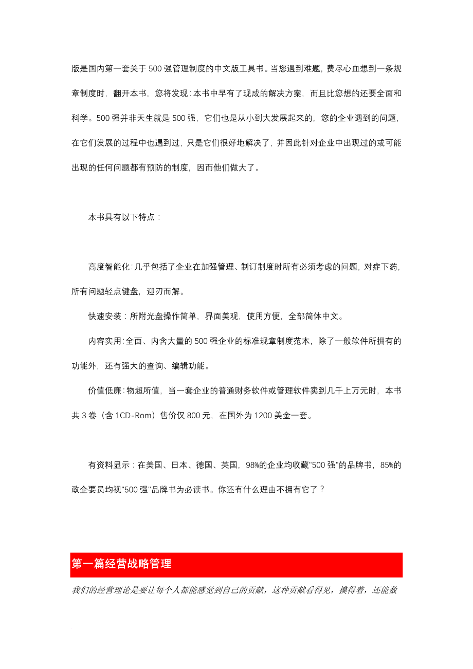 世界500强企业管理制度表格全集.doc_第2页