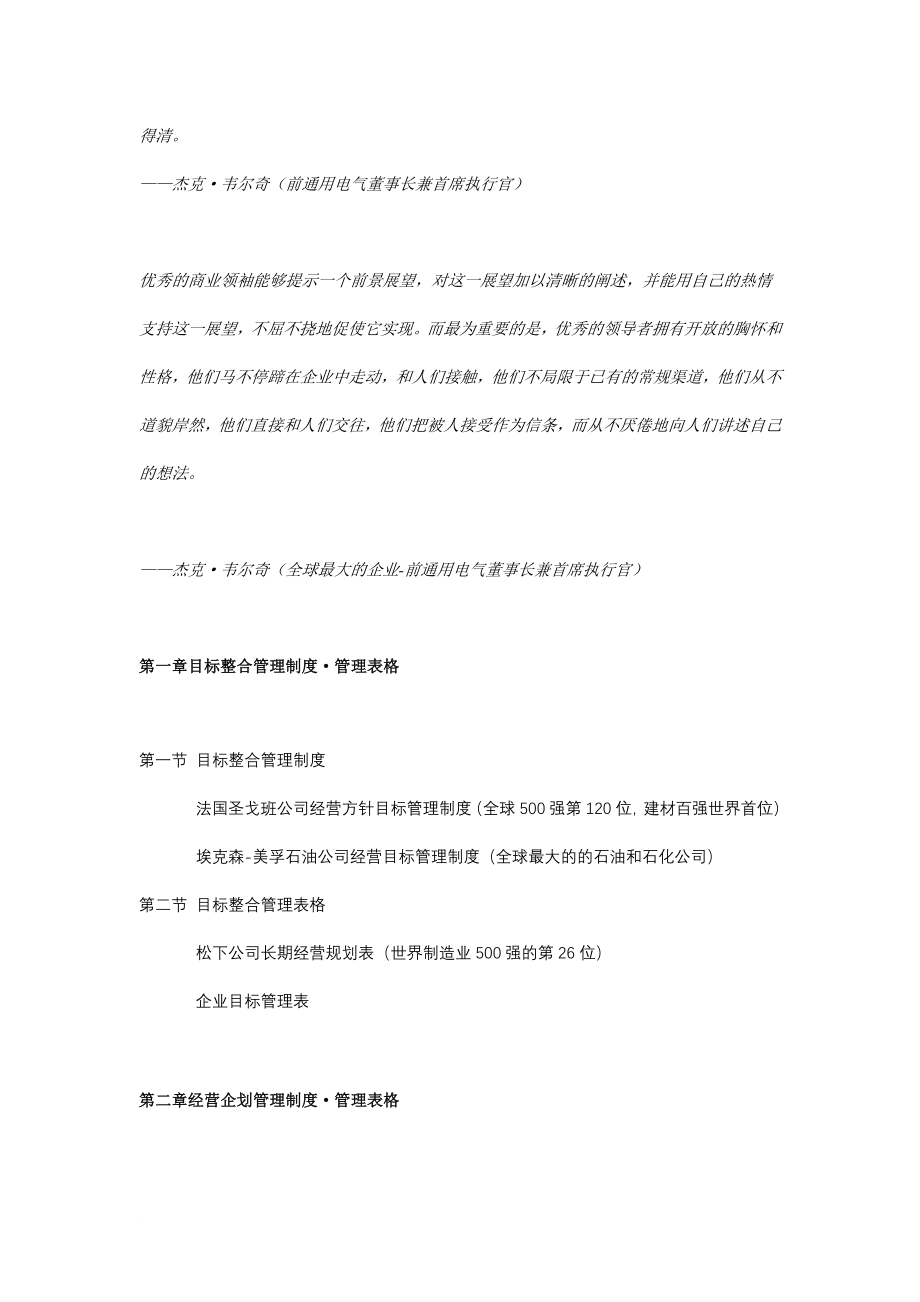 世界500强企业管理制度表格全集.doc_第3页