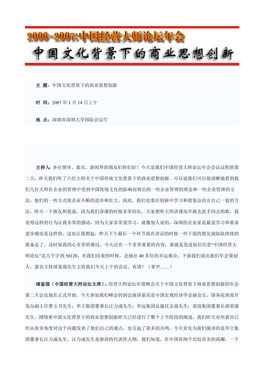 中国文化背景下的商业思想创新.doc_第1页