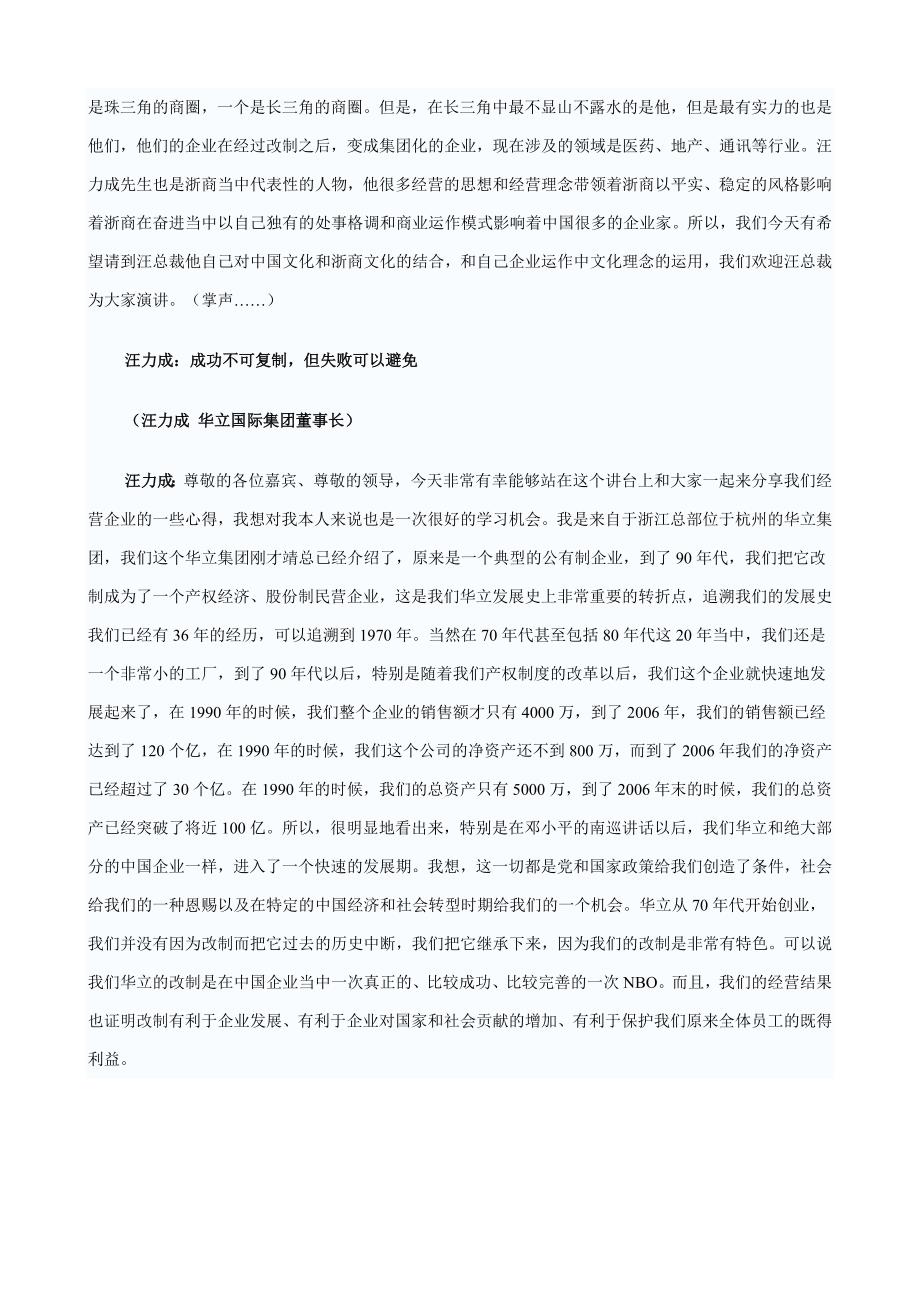 中国文化背景下的商业思想创新.doc_第2页