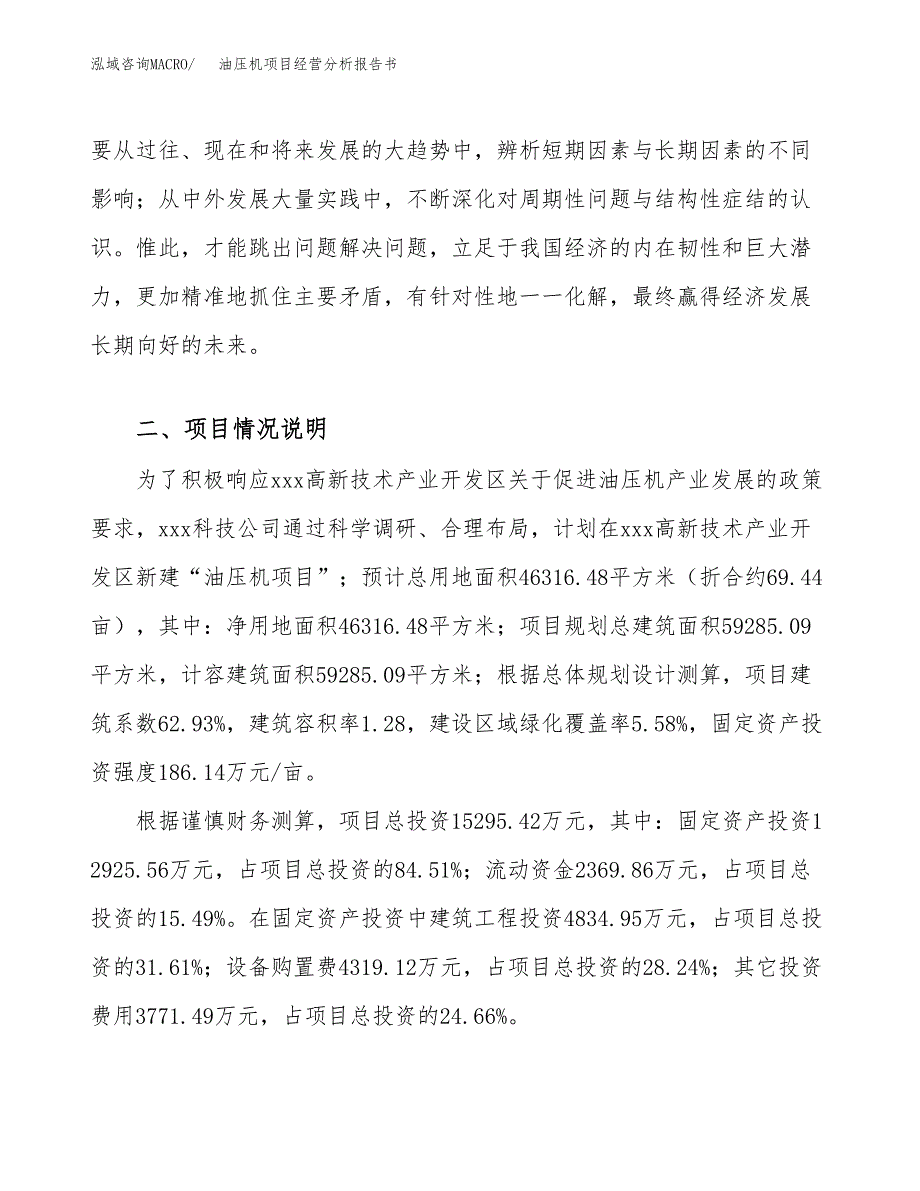 油压机项目经营分析报告书（总投资15000万元）（69亩）.docx_第3页