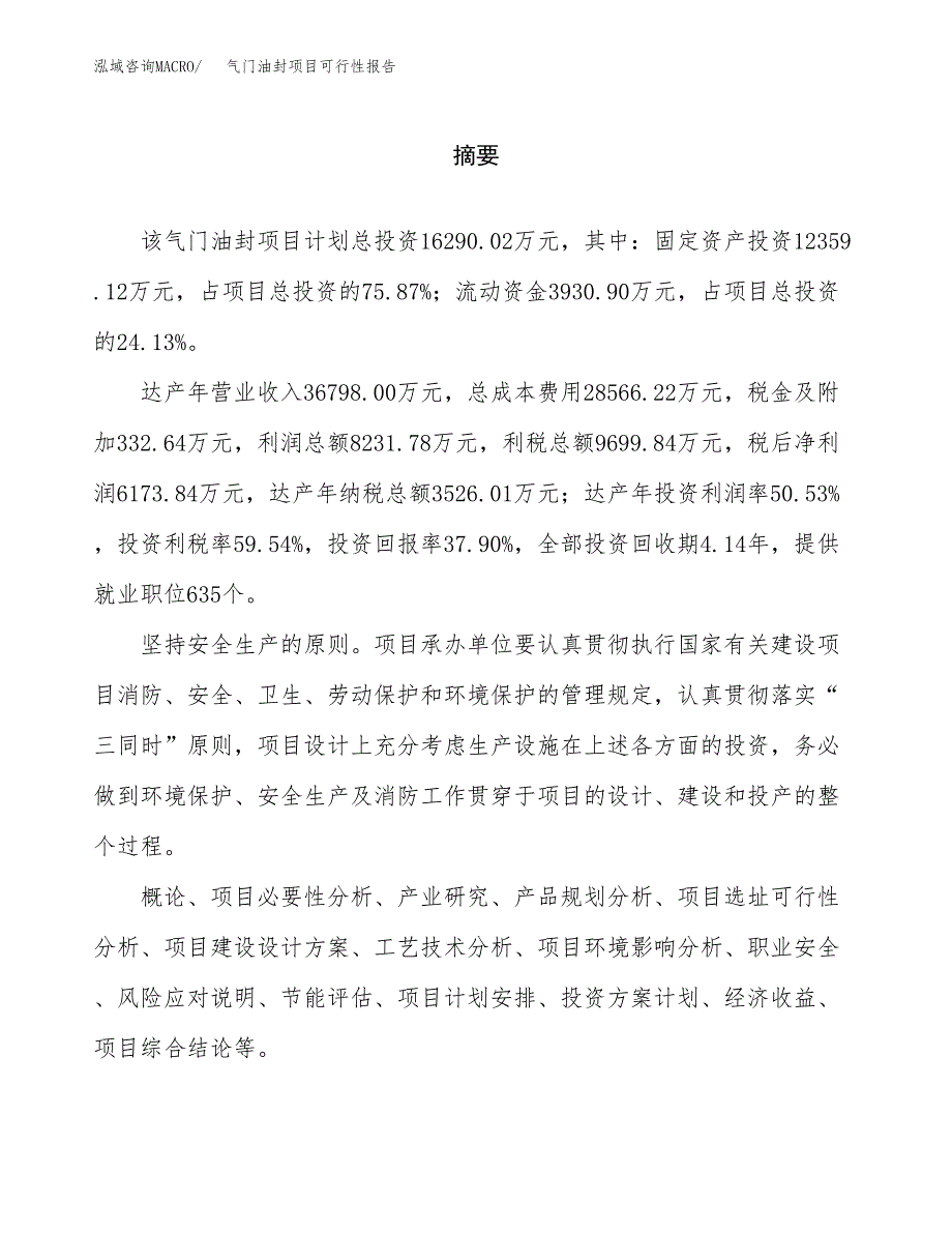 气门油封项目可行性报告范文（总投资16000万元）.docx_第2页