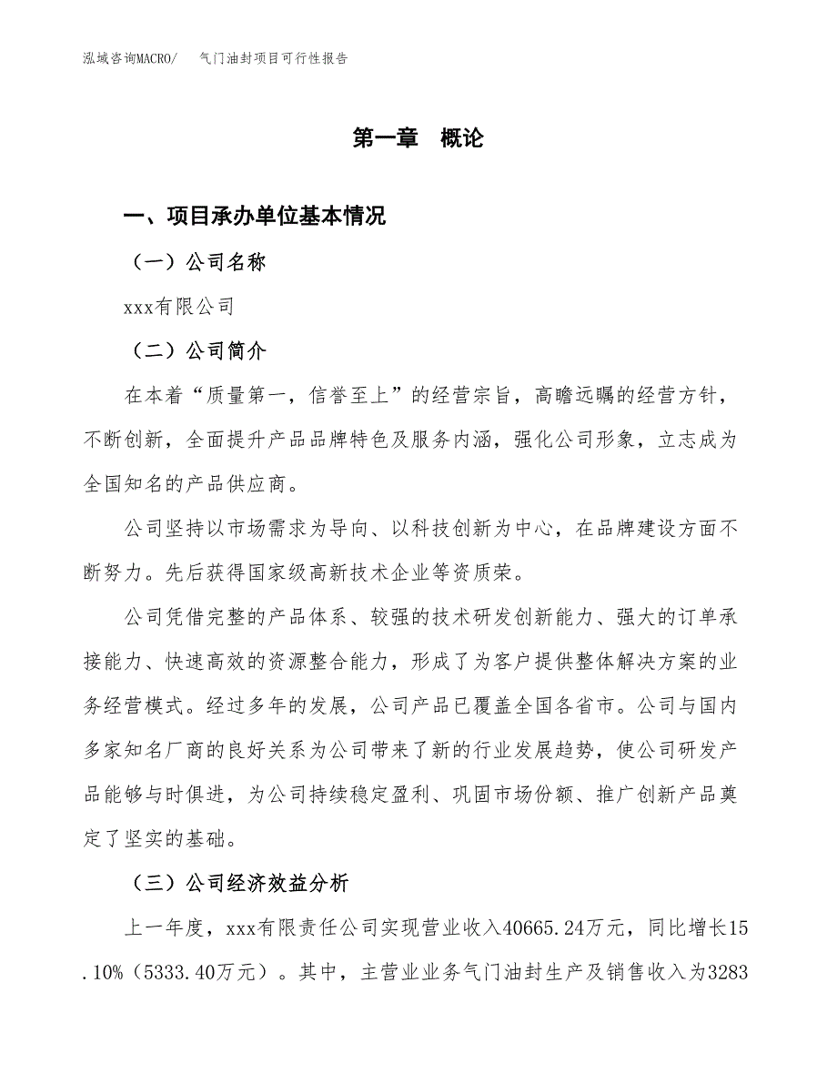 气门油封项目可行性报告范文（总投资16000万元）.docx_第4页