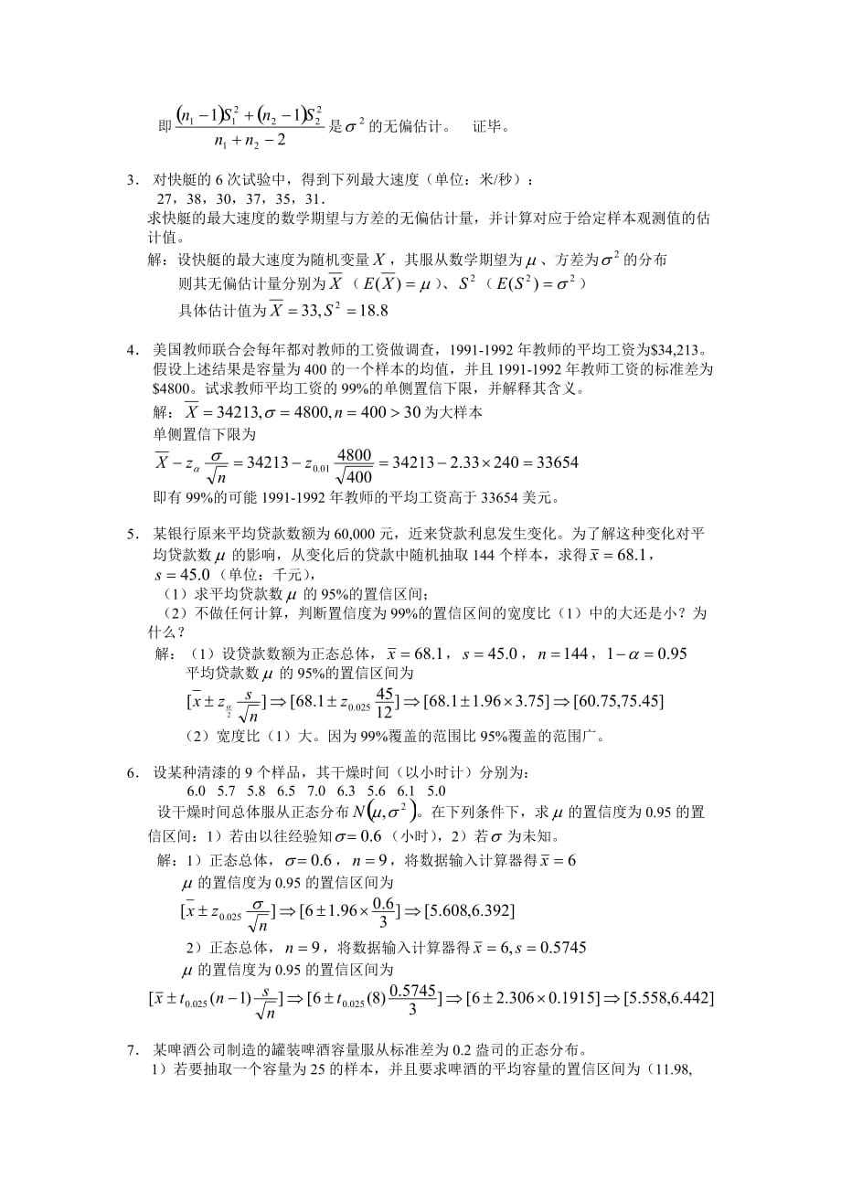 管理知识数学i作业（习题四）.doc_第2页