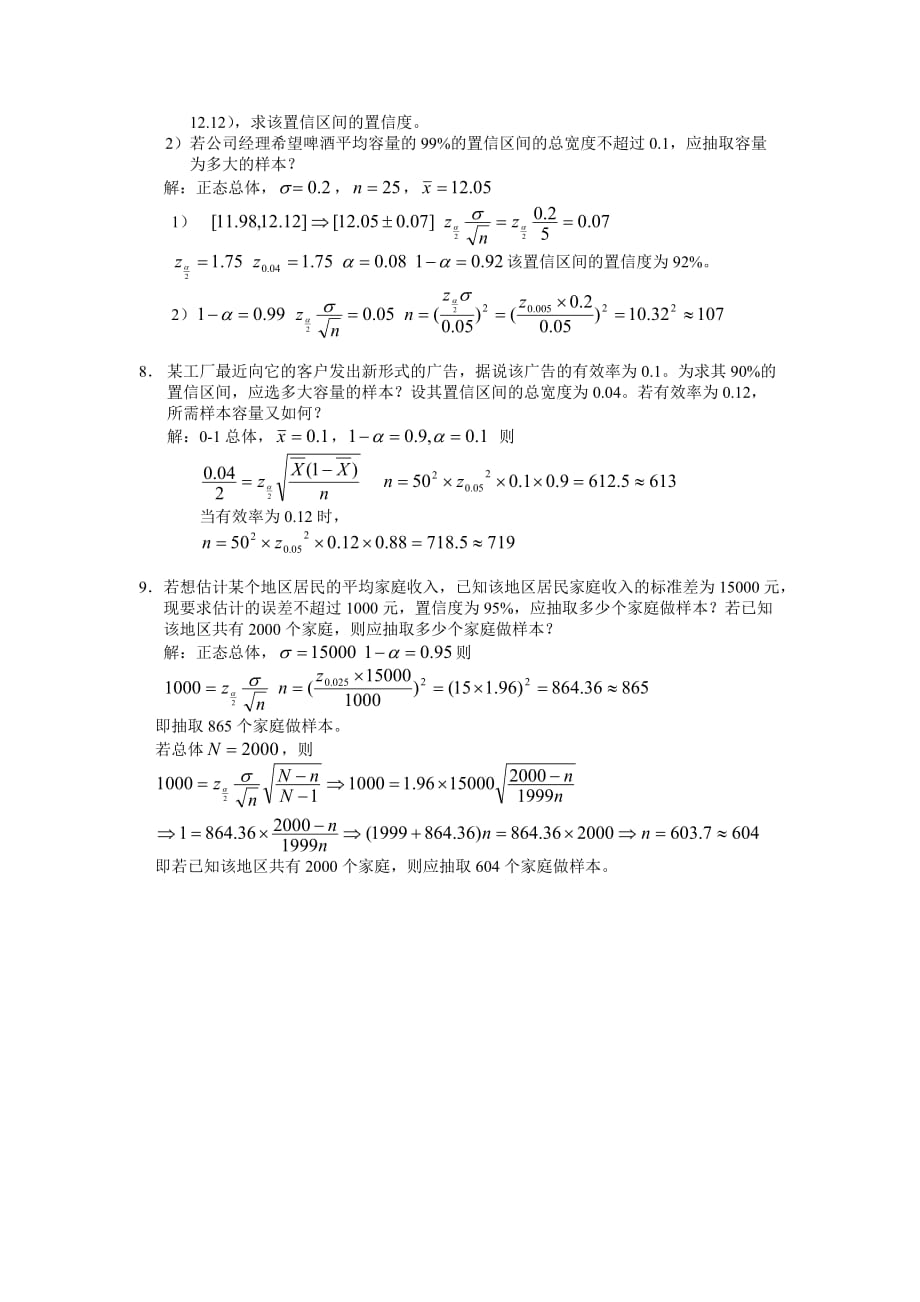 管理知识数学i作业（习题四）.doc_第3页