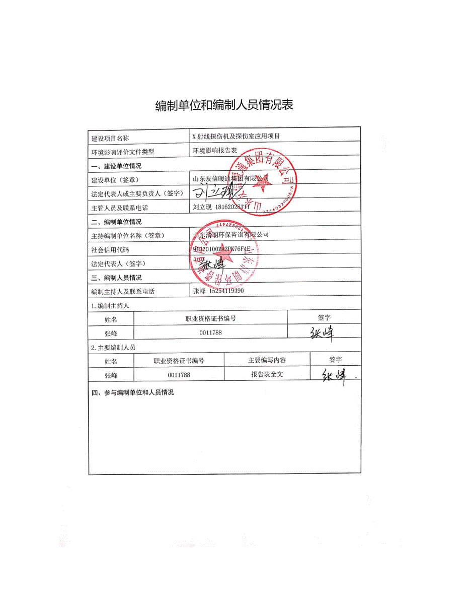 友信暖通X射线探伤机及探伤室应用项目环境影响报告表_第3页