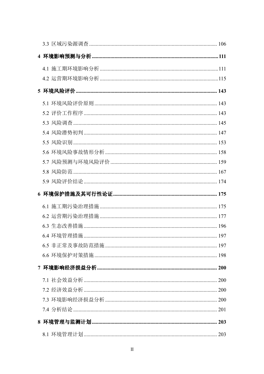 蓝微公司年处理5万吨废旧锂电池资源循环利用项目环境影响报告书_第3页