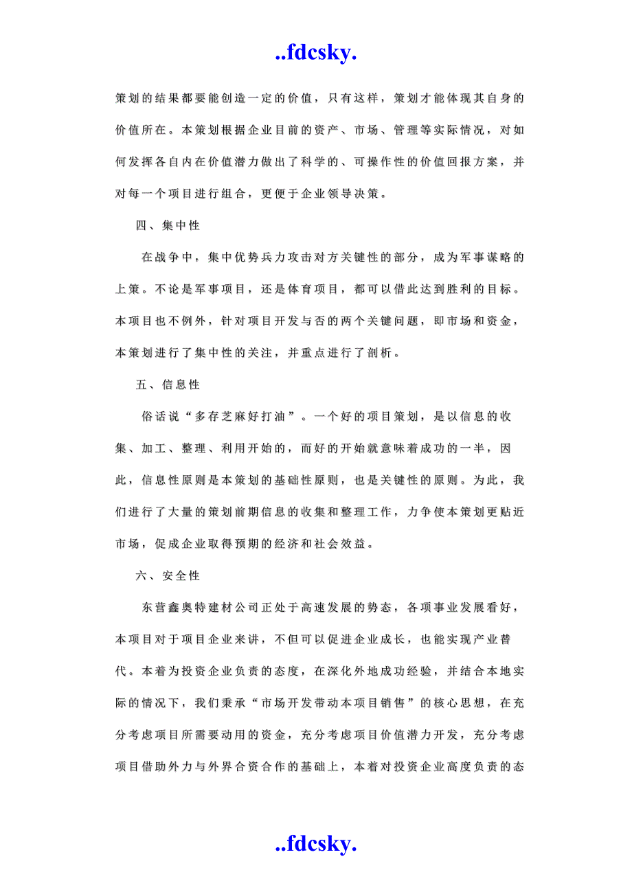 海鲜批发市场专业房地产项目全程策划.doc_第3页