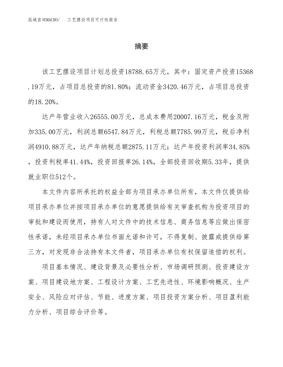 工艺摆设项目可行性报告范文（总投资19000万元）.docx_第2页