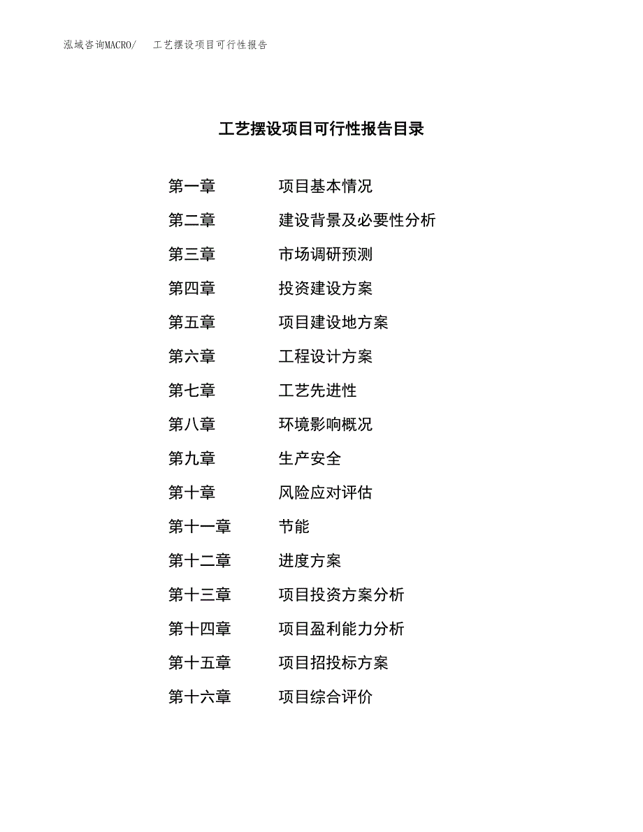 工艺摆设项目可行性报告范文（总投资19000万元）.docx_第3页