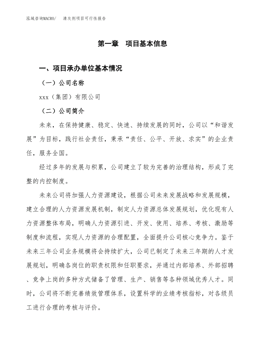 清灰剂项目可行性报告范文（总投资17000万元）.docx_第4页