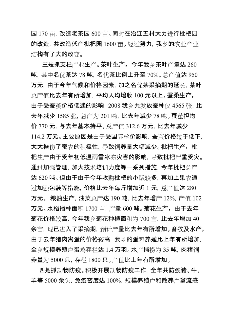 某乡某某年工作总结及某某年工作计划.doc_第2页