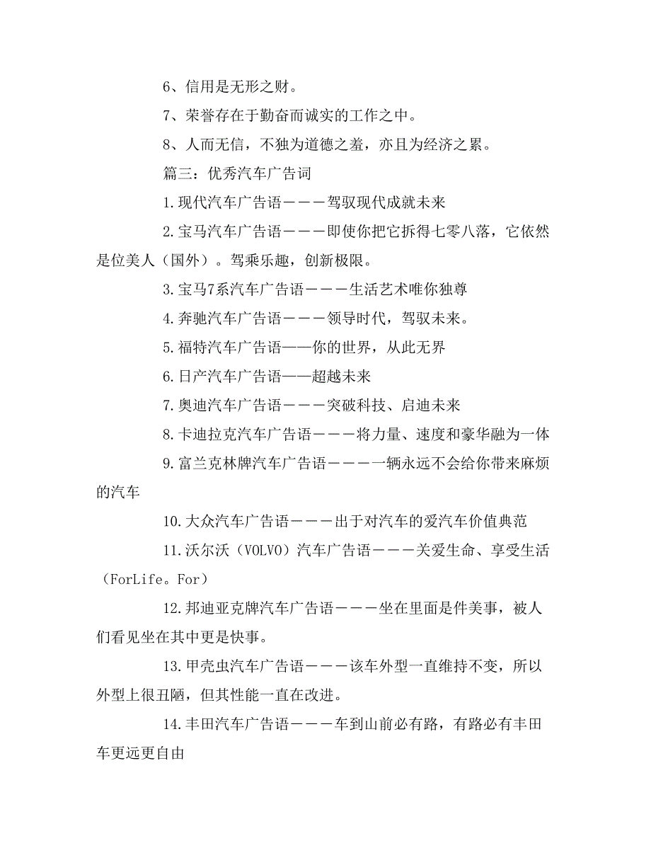 2019年广告词大全六篇范文_第4页