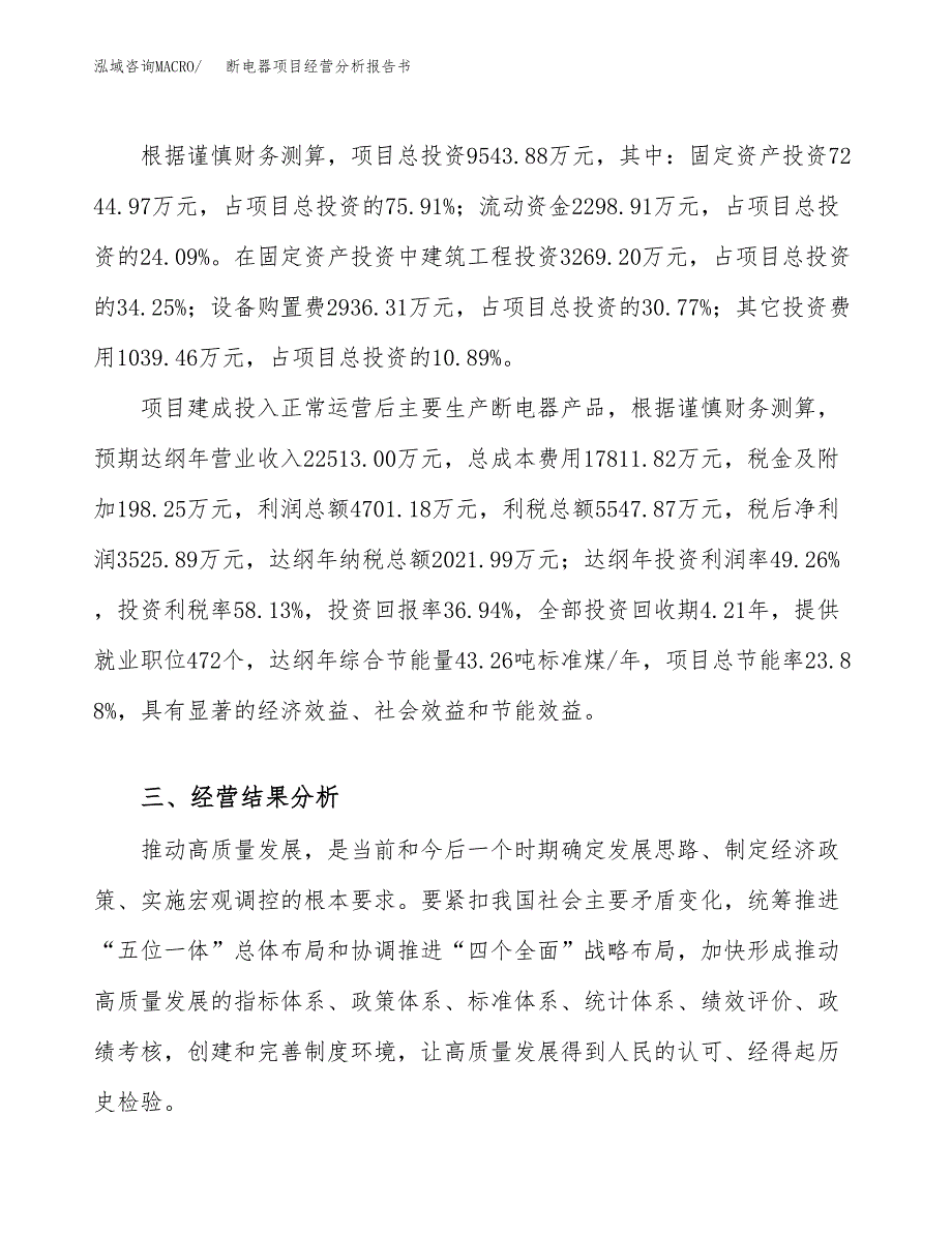 断电器项目经营分析报告书（总投资10000万元）（45亩）.docx_第4页