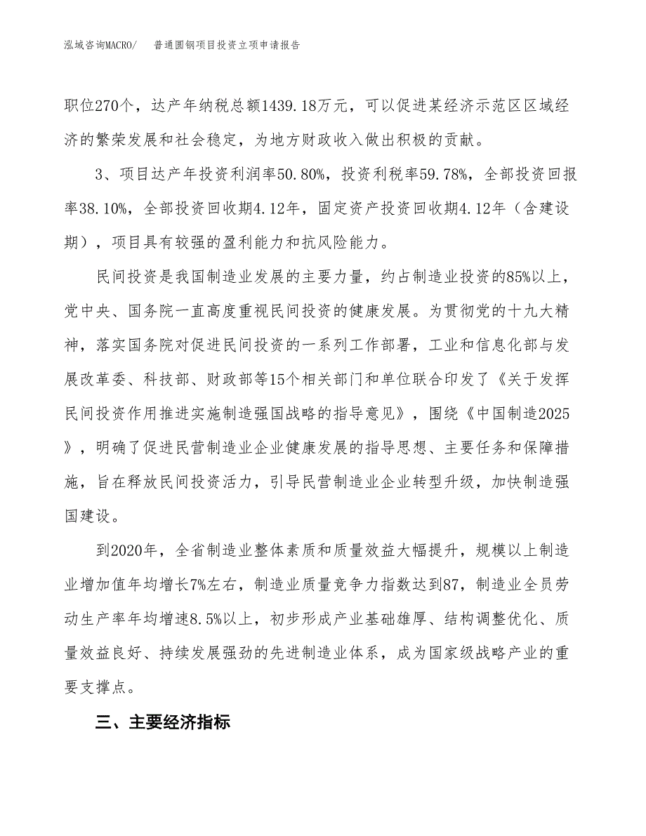 普通圆钢项目投资立项申请报告.docx_第4页