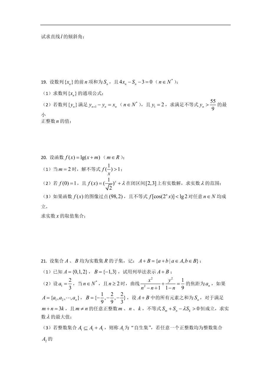 上海市宝山区2017届高三一模数学试卷附答案_第3页