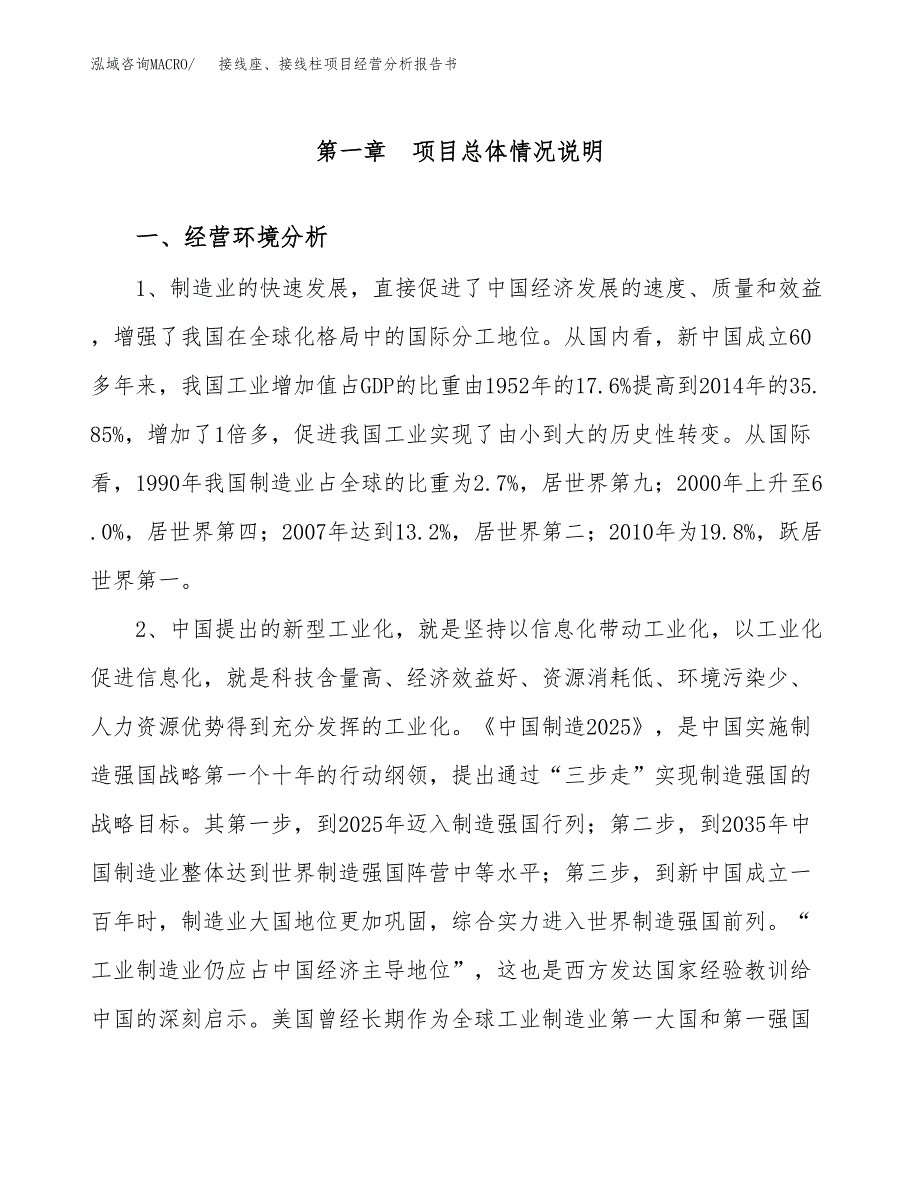 接线座、接线柱项目经营分析报告书（总投资8000万元）（43亩）.docx_第2页