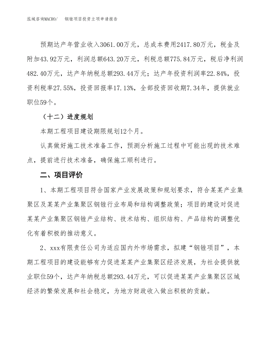 钢锉项目投资立项申请报告.docx_第3页