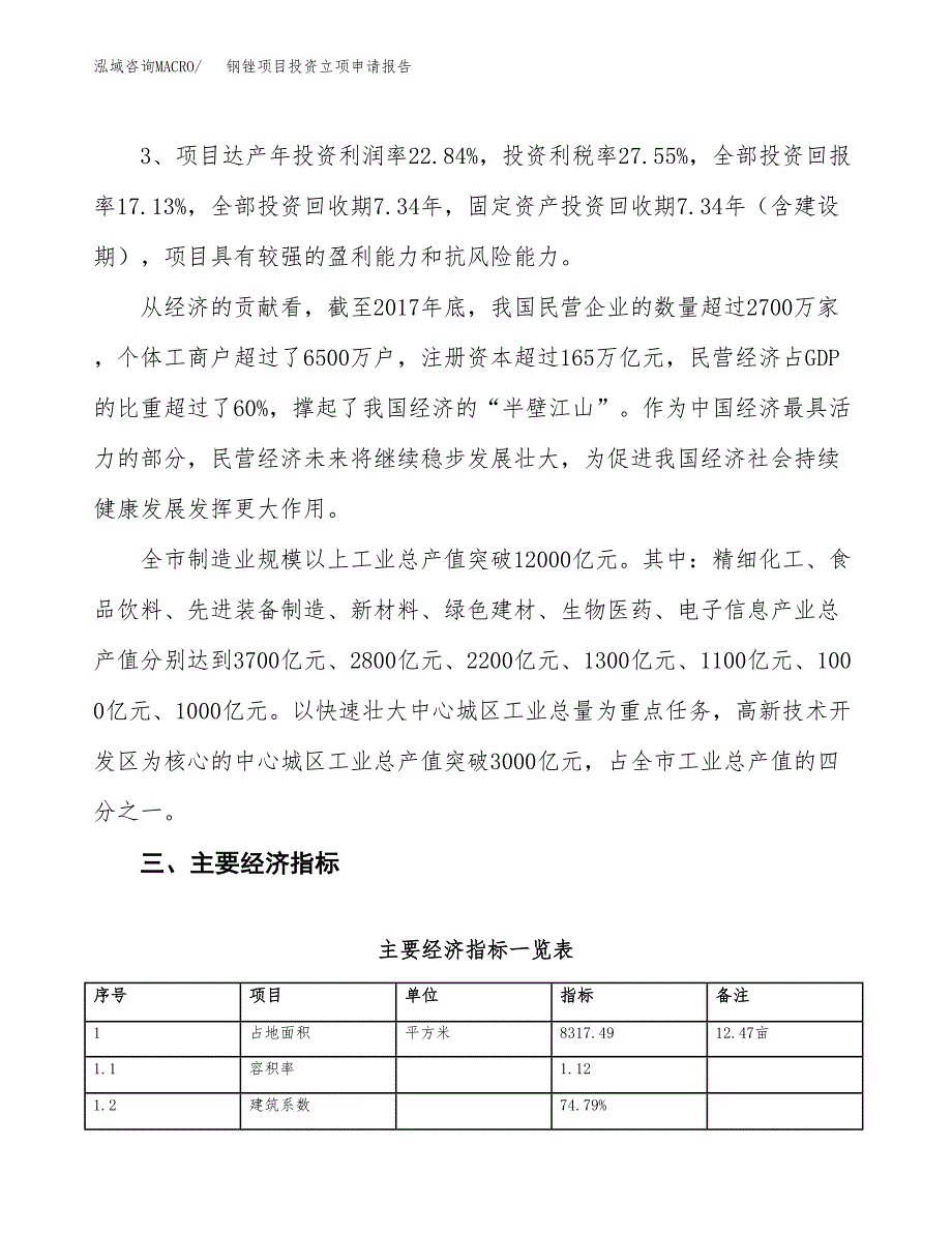 钢锉项目投资立项申请报告.docx_第4页