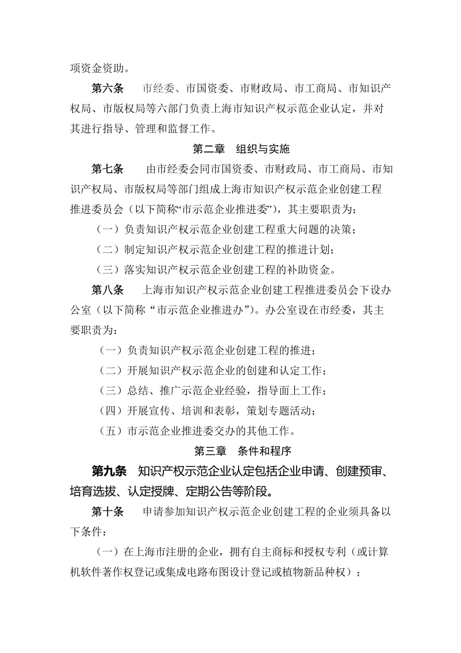 上海市知识产权示范企业认定制度.doc_第2页