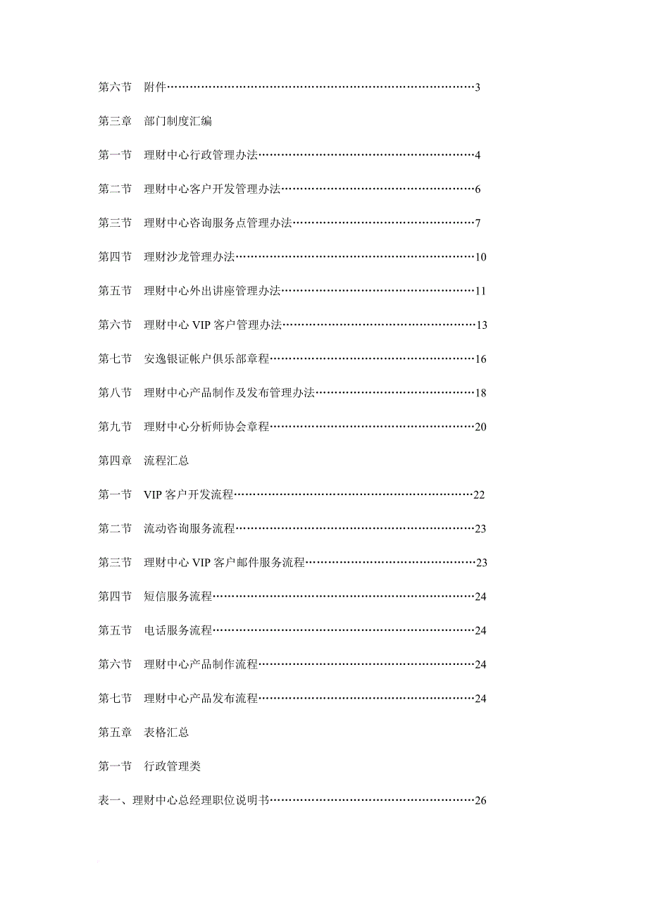 某证券公司电子商务部vip理财中心管理手册.doc_第2页