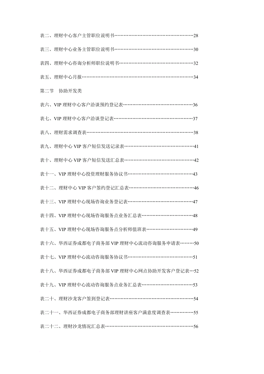 某证券公司电子商务部vip理财中心管理手册.doc_第3页