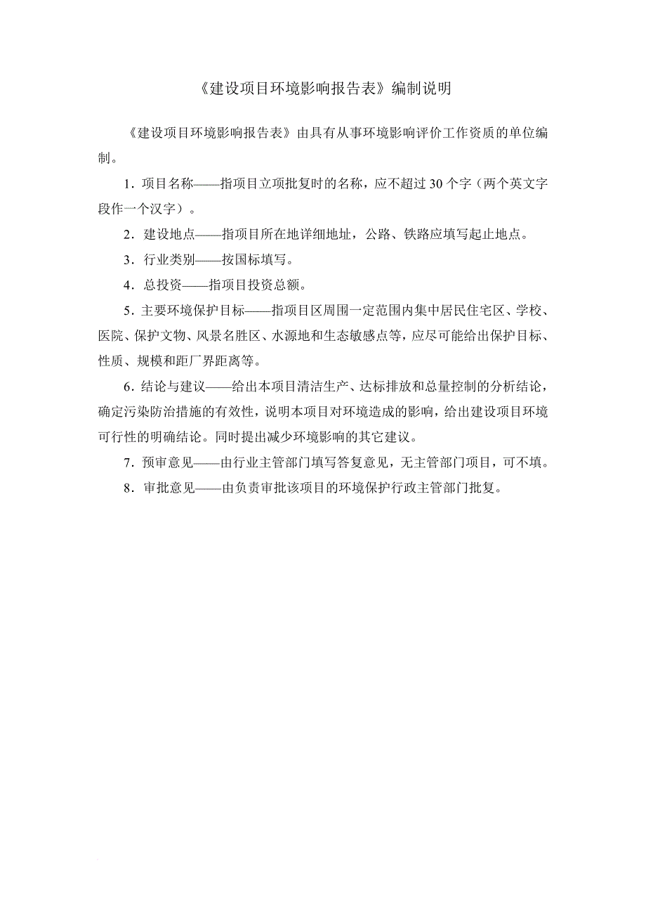 某钢结构加工项目建设项目环境影响报告表.doc_第3页