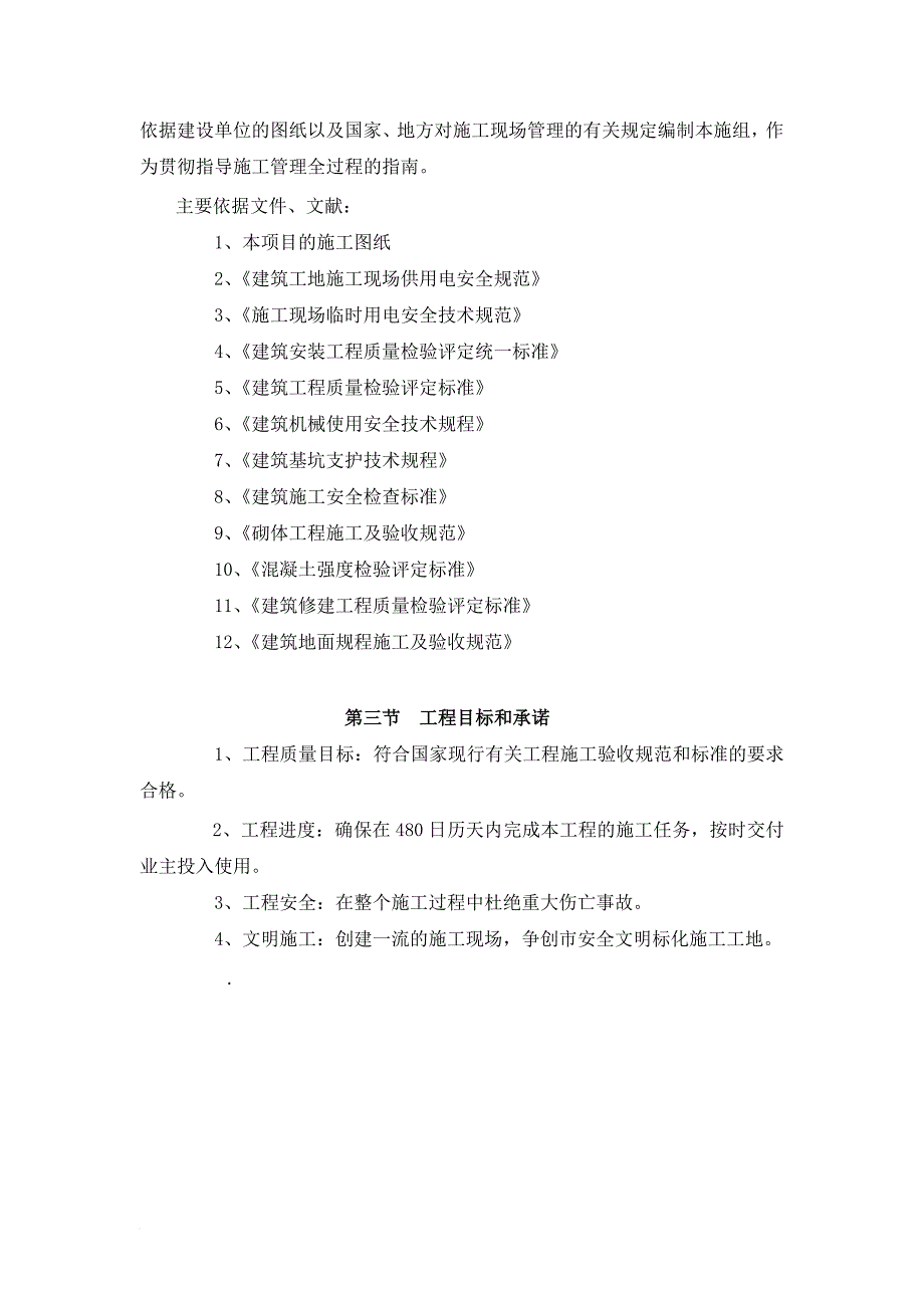 某酒店投标施工组织设计方案1.doc_第3页