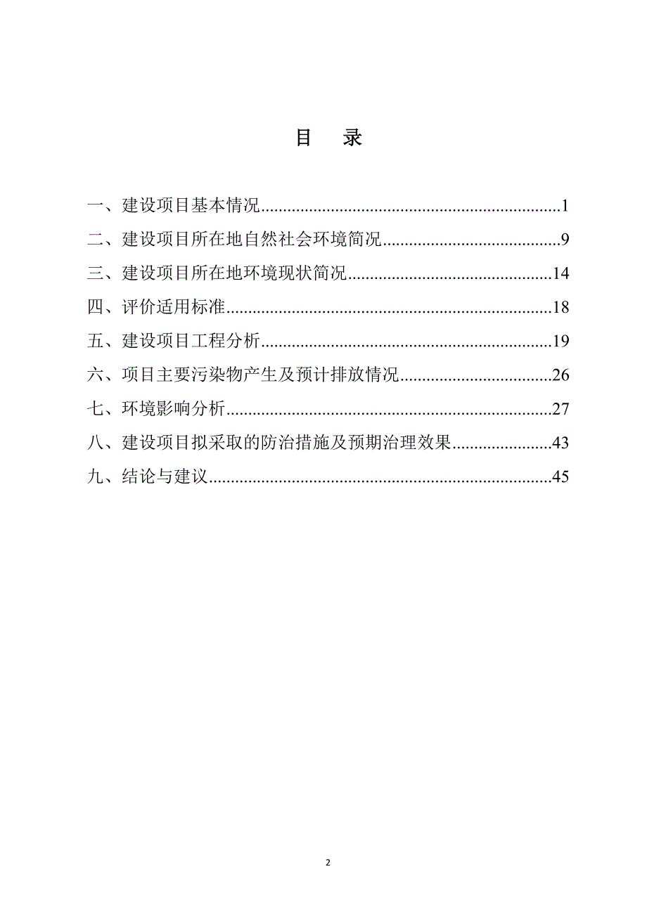 某置业有限公司项目建设项目环境影响报告表.doc_第2页