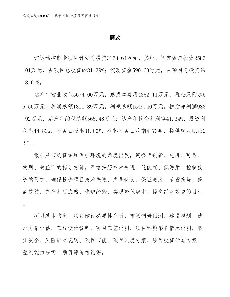 运动控制卡项目可行性报告范文（总投资3000万元）.docx_第2页