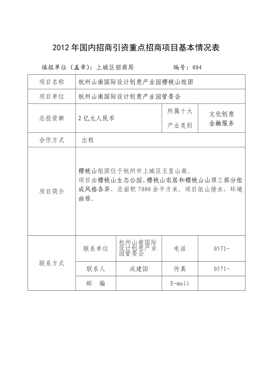 国内招商引资重点招商项目.doc_第4页