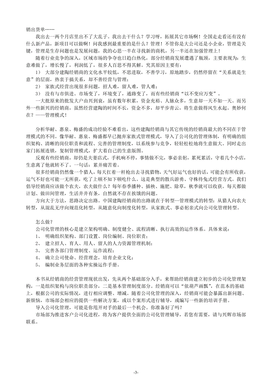 建陶业经销商公司化经营管理新策略.doc_第3页