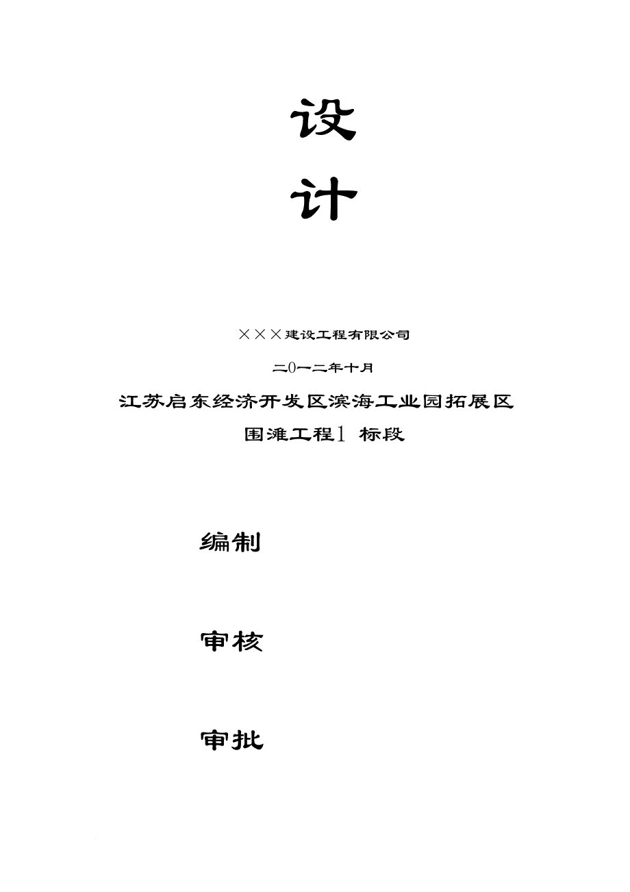 某工业园拓展区围滩工程1标段施工组织设计.doc_第2页