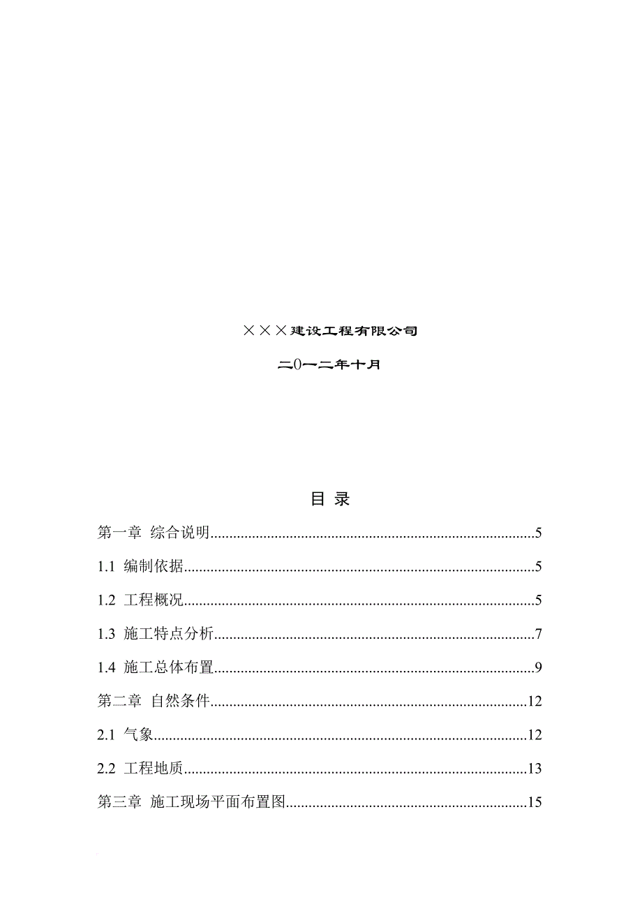 某工业园拓展区围滩工程1标段施工组织设计.doc_第3页