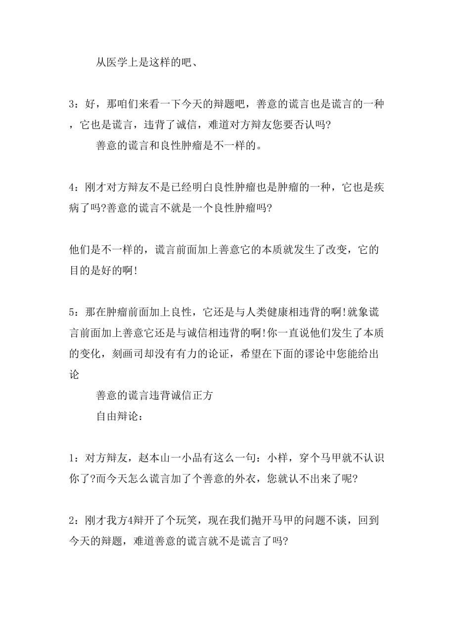 2019年善意的谎言辩论赛正方一辩陈词_第3页