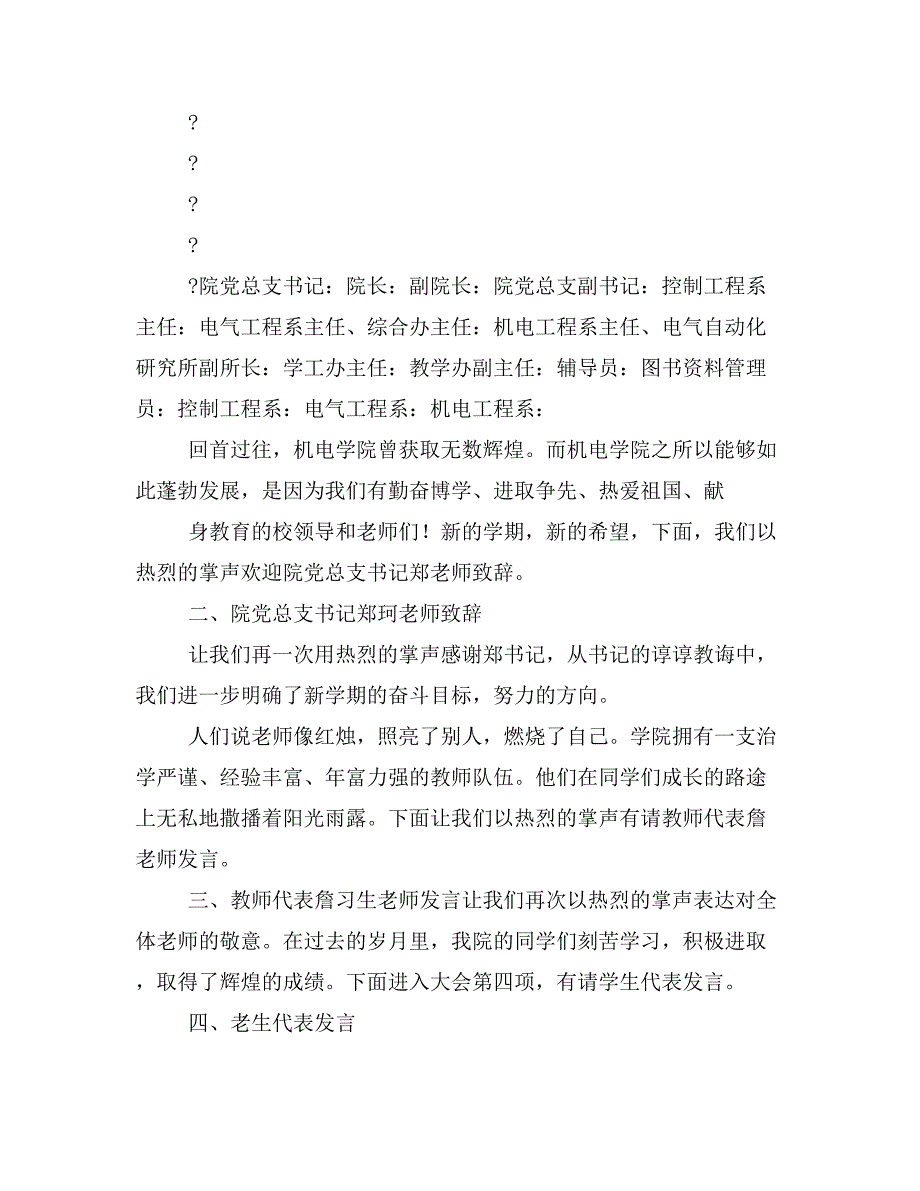 2019年师生见面会主持词_第2页